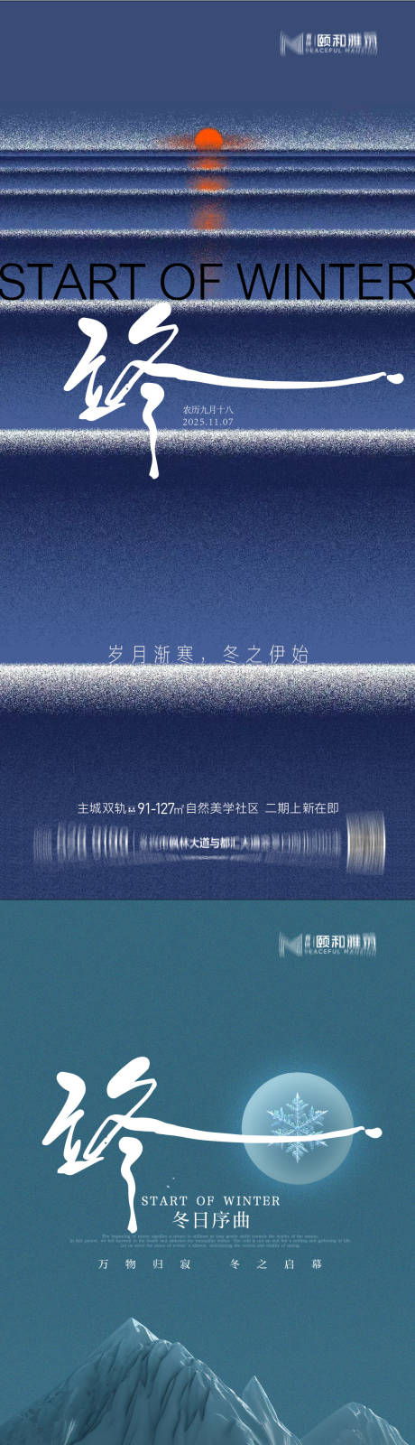 源文件下载【享设计】搜索编号：20440033844231781【立冬节气海报】