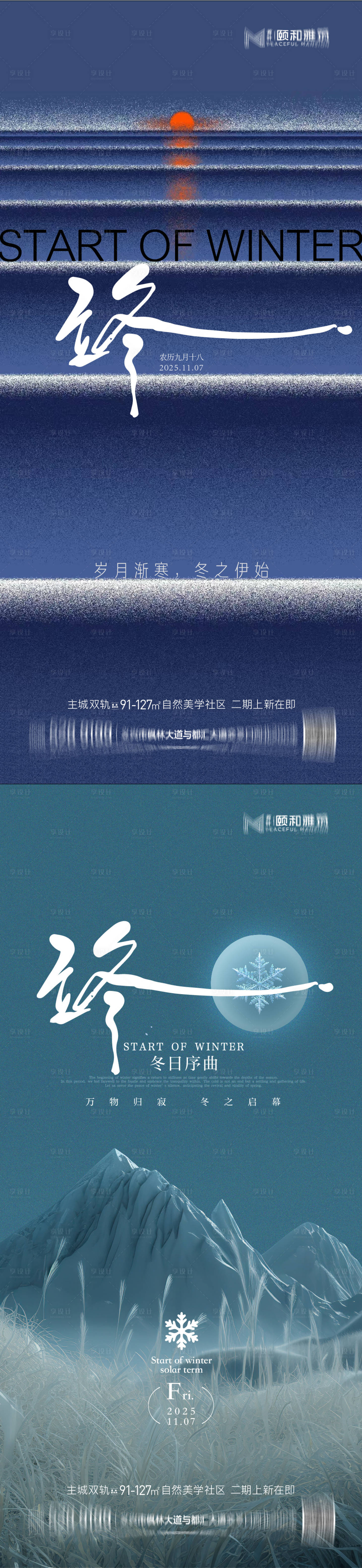 源文件下载【享设计】搜索编号：20440033844231781【立冬节气海报】