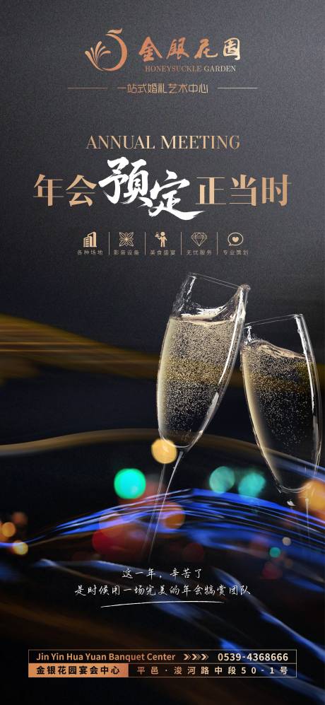 源文件下载【享设计】搜索编号：34980034173602325【年会】