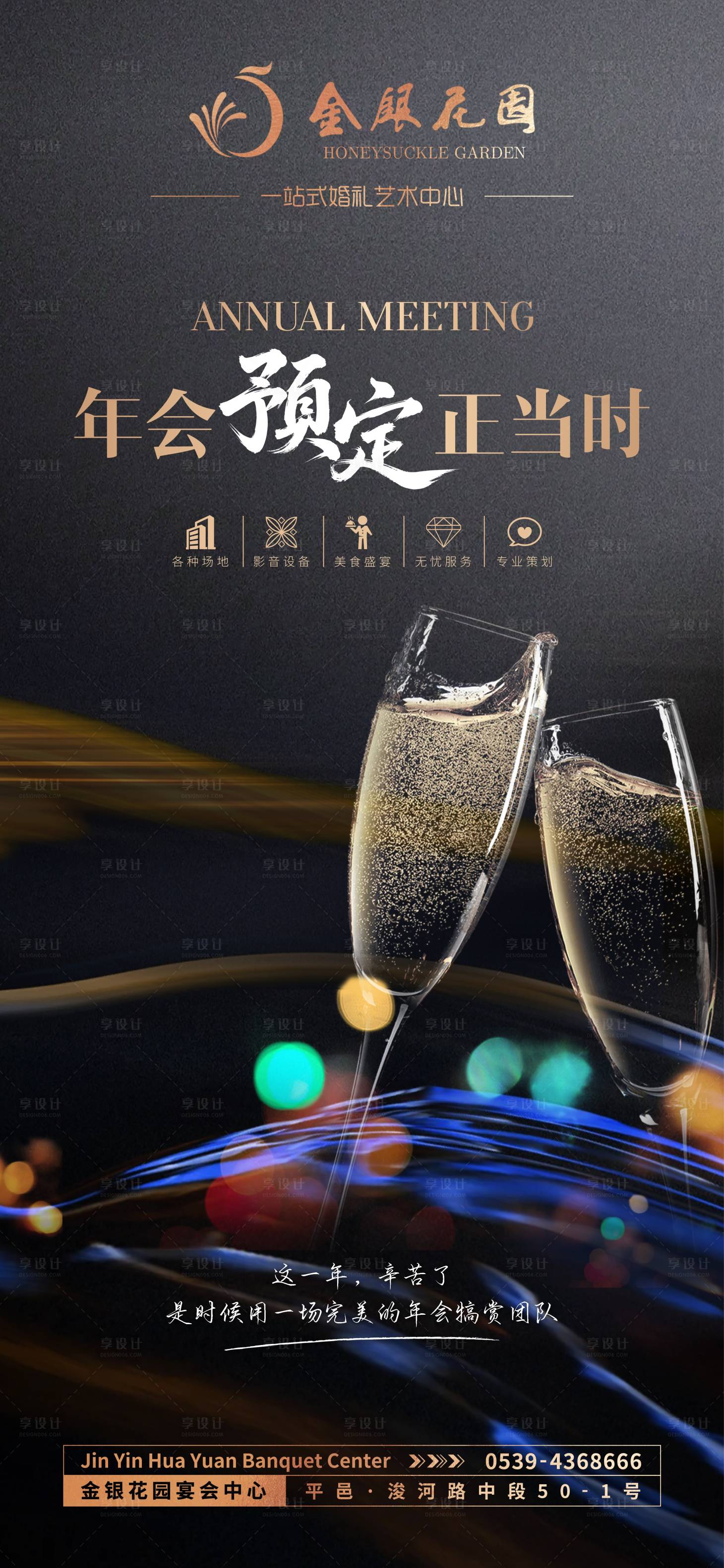 源文件下载【享设计】搜索编号：34980034173602325【年会】