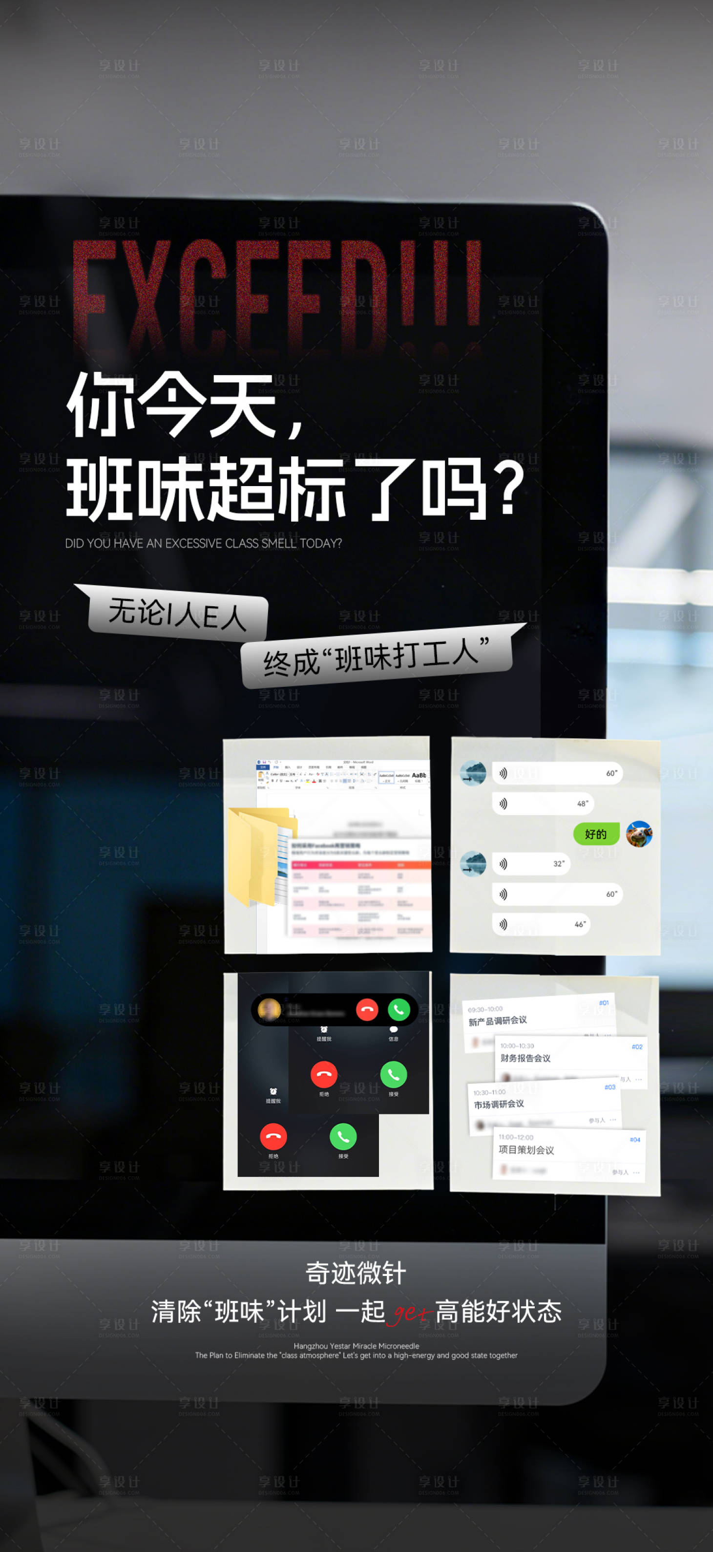 源文件下載【享設計】搜索編號：39310034270733477【你今天班味超標了嗎】
