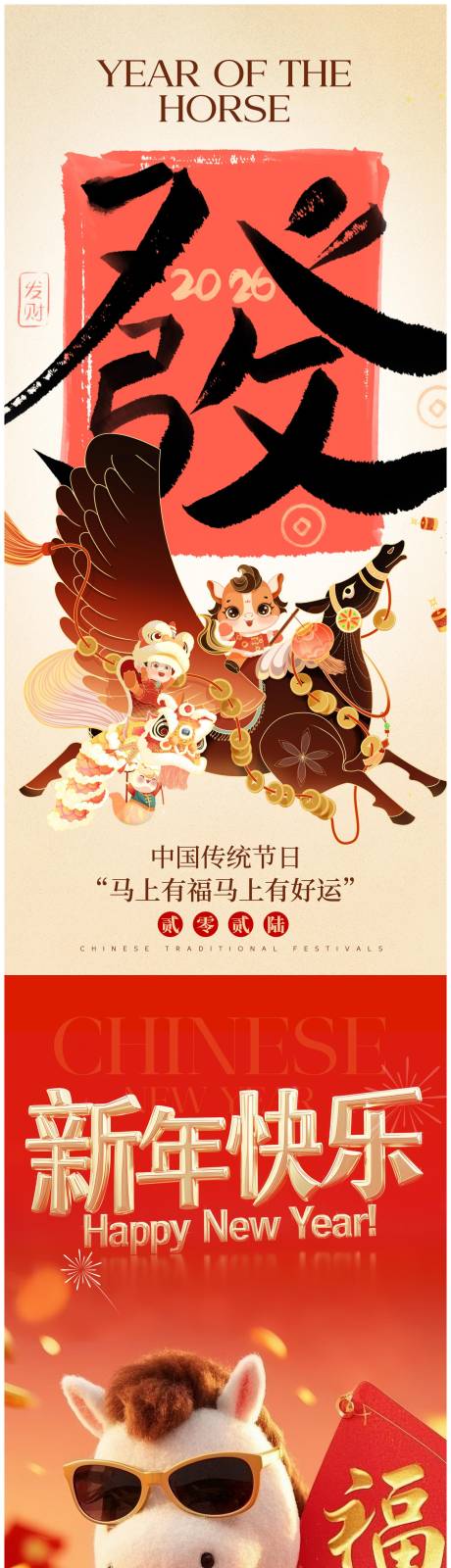 源文件下载【享设计】搜索编号：90220034252959569【马年宣传海报】