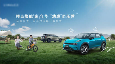 源文件下载【享设计】搜索编号：27150034258275782【汽车露营活动背景板】