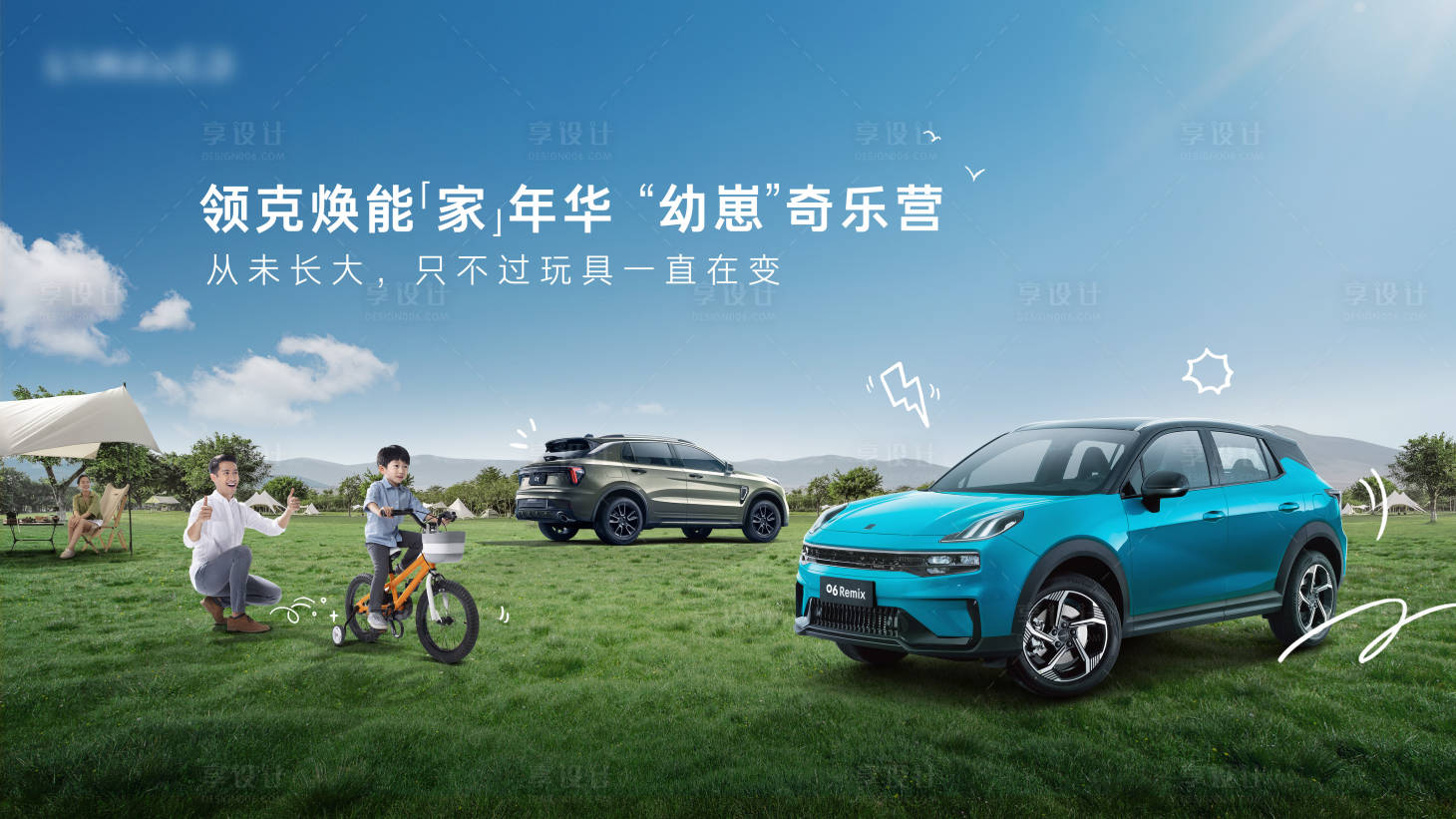 源文件下载【享设计】搜索编号：27150034258275782【汽车露营活动背景板】