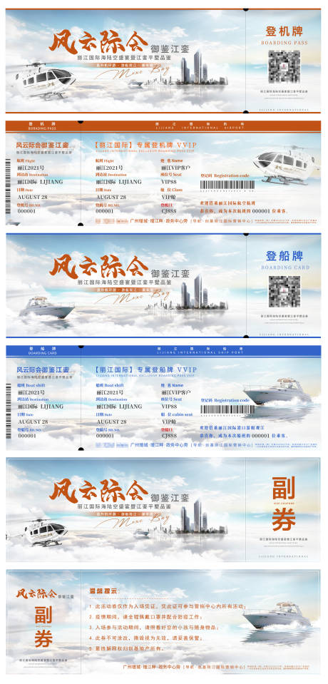 源文件下载【享设计】搜索编号：66680033923556284【飞机票船票入场券】