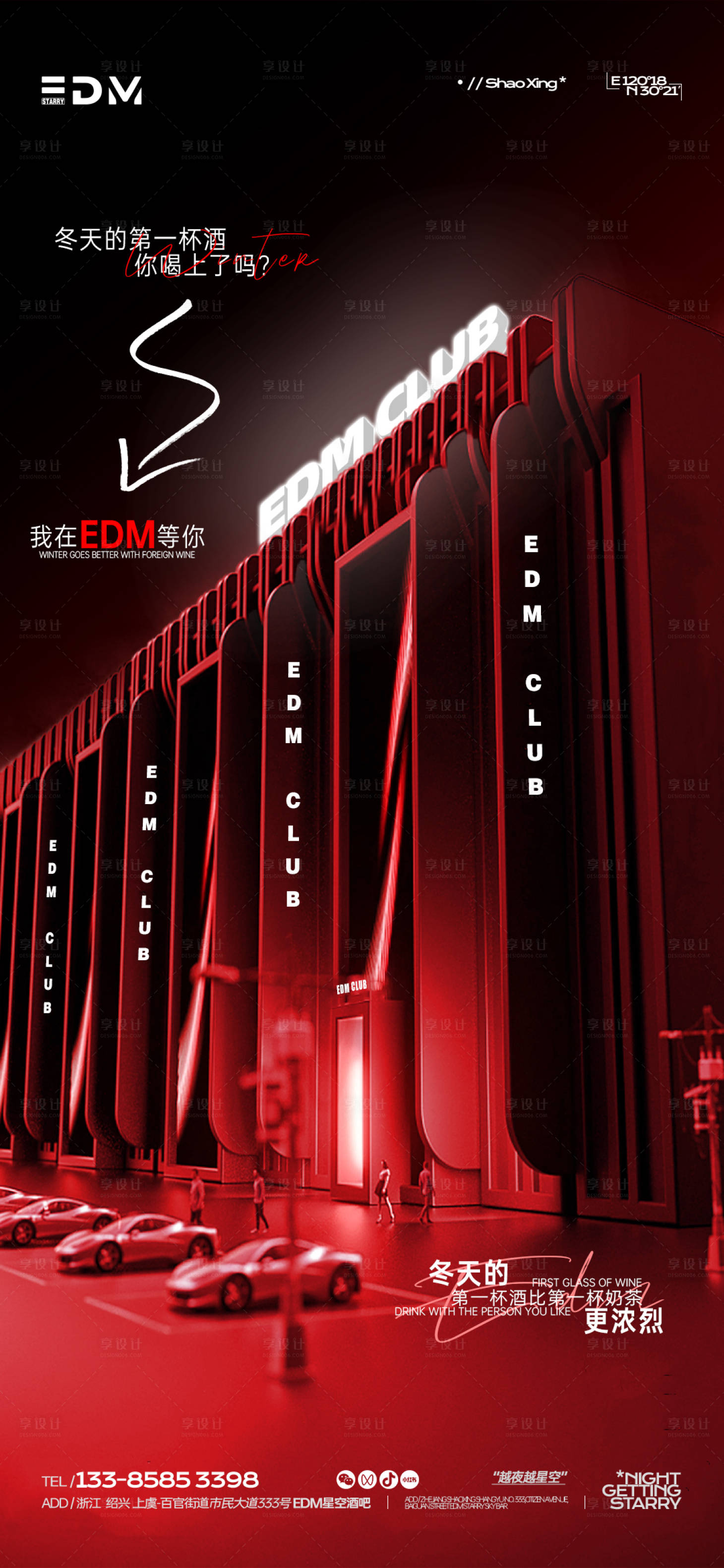 源文件下载【享设计】搜索编号：81470033917554536【冬天的第一杯酒】