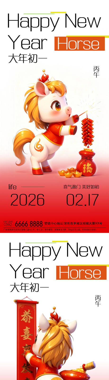 源文件下载【享设计】搜索编号：88610033858462934【新春大年初一】
