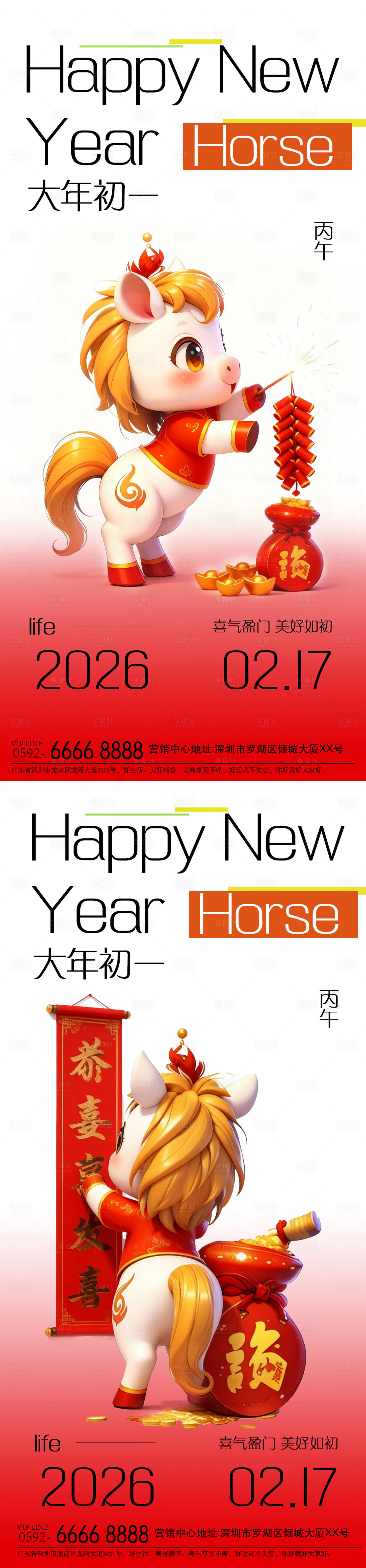 源文件下载【享设计】搜索编号：88610033858462934【新春大年初一】