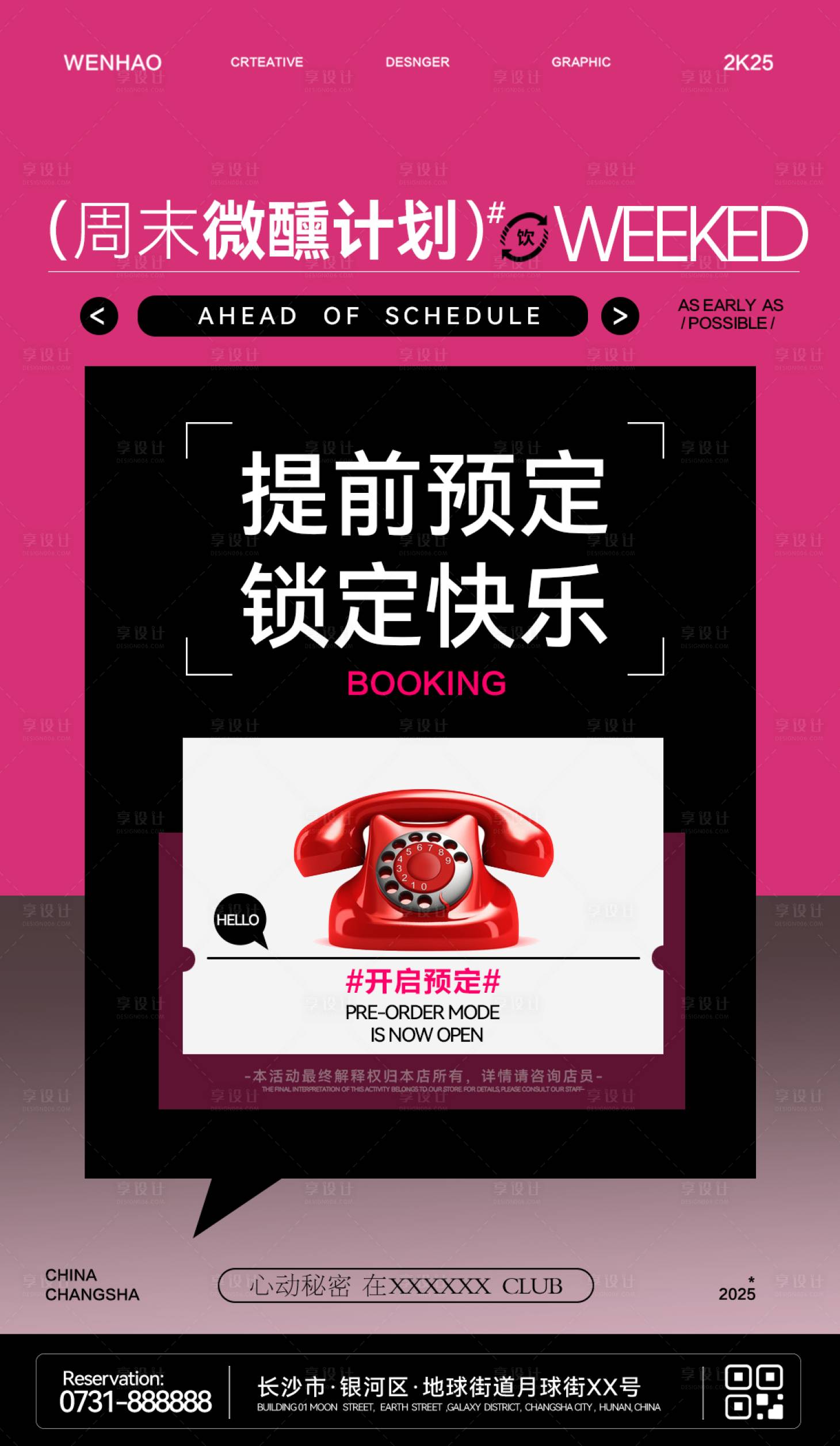 源文件下载【享设计】搜索编号：99230034140995857【预定邀约11.21】