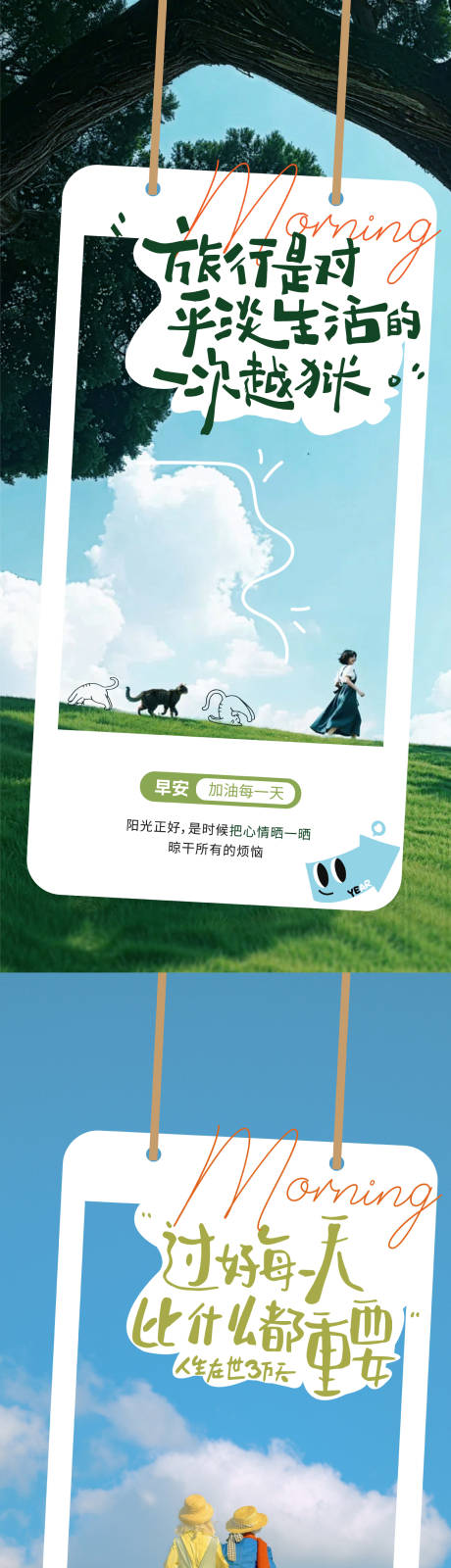 源文件下载【享设计】搜索编号：90310034144471768【文旅早安日签海报】