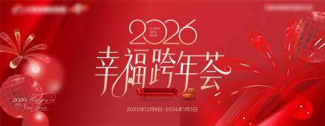 源文件下载【享设计】搜索编号：35220034136207326【家居卖场元旦活动主视觉】