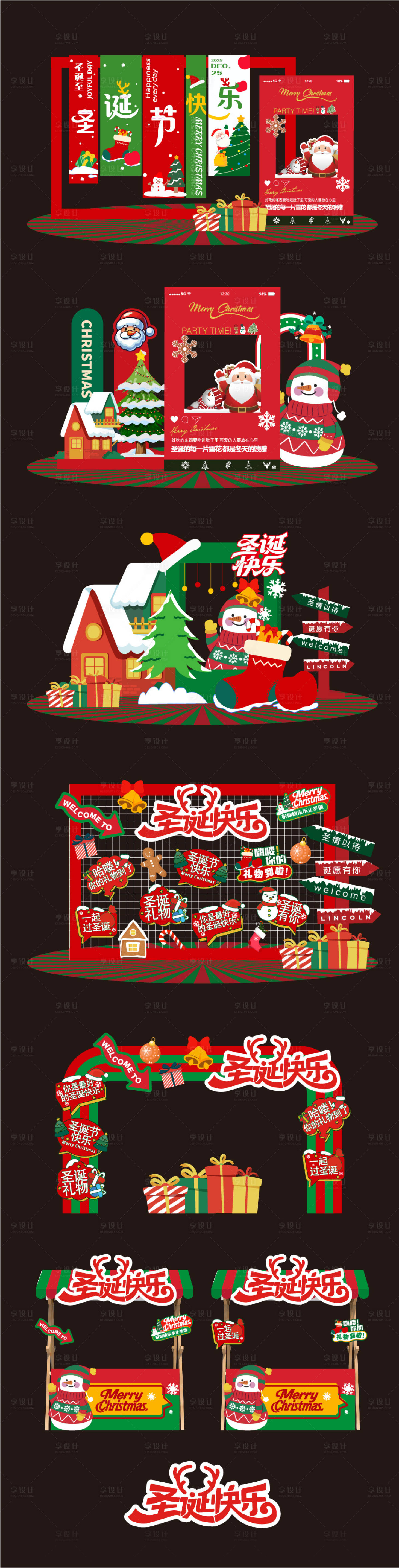 源文件下载【享设计】搜索编号：81790033937872011【圣诞节美陈】