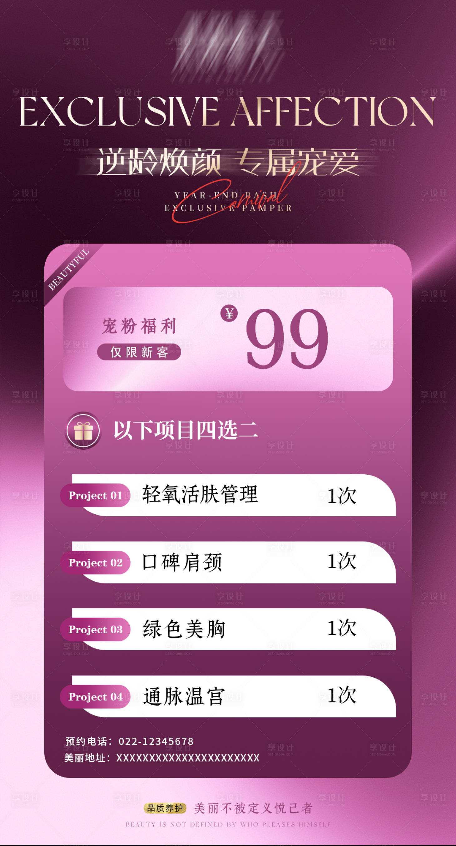 源文件下载【享设计】搜索编号：85670034262273862【美业医美简约大气时尚活动项目卡项海报】