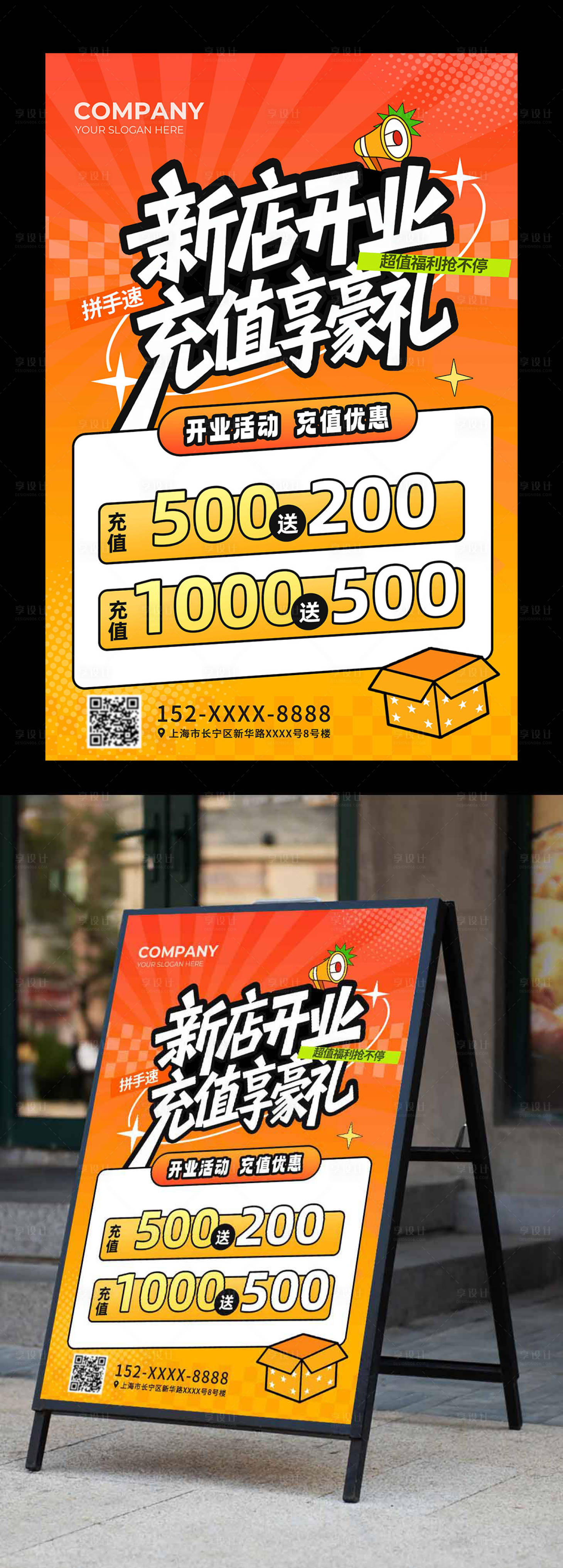 源文件下載【享設計】搜索編號：29250034019892940【新店開業充值海報】