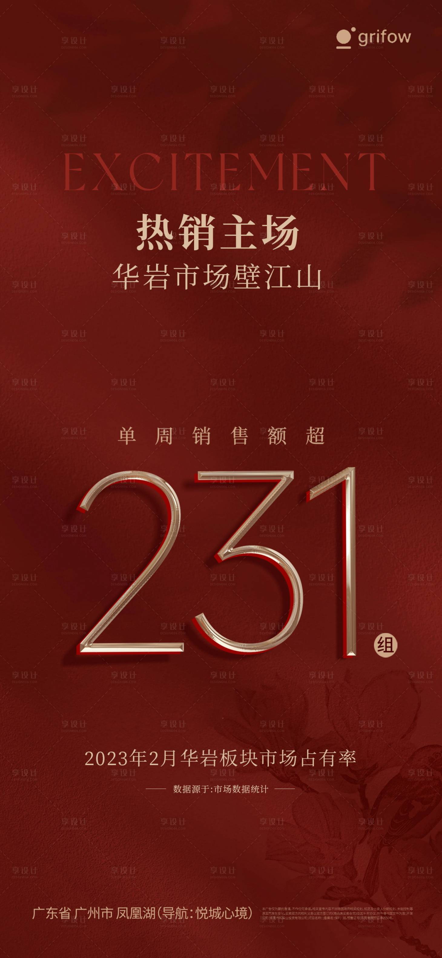 源文件下载【享设计】搜索编号：13100033825257198【热销喜庆海报】