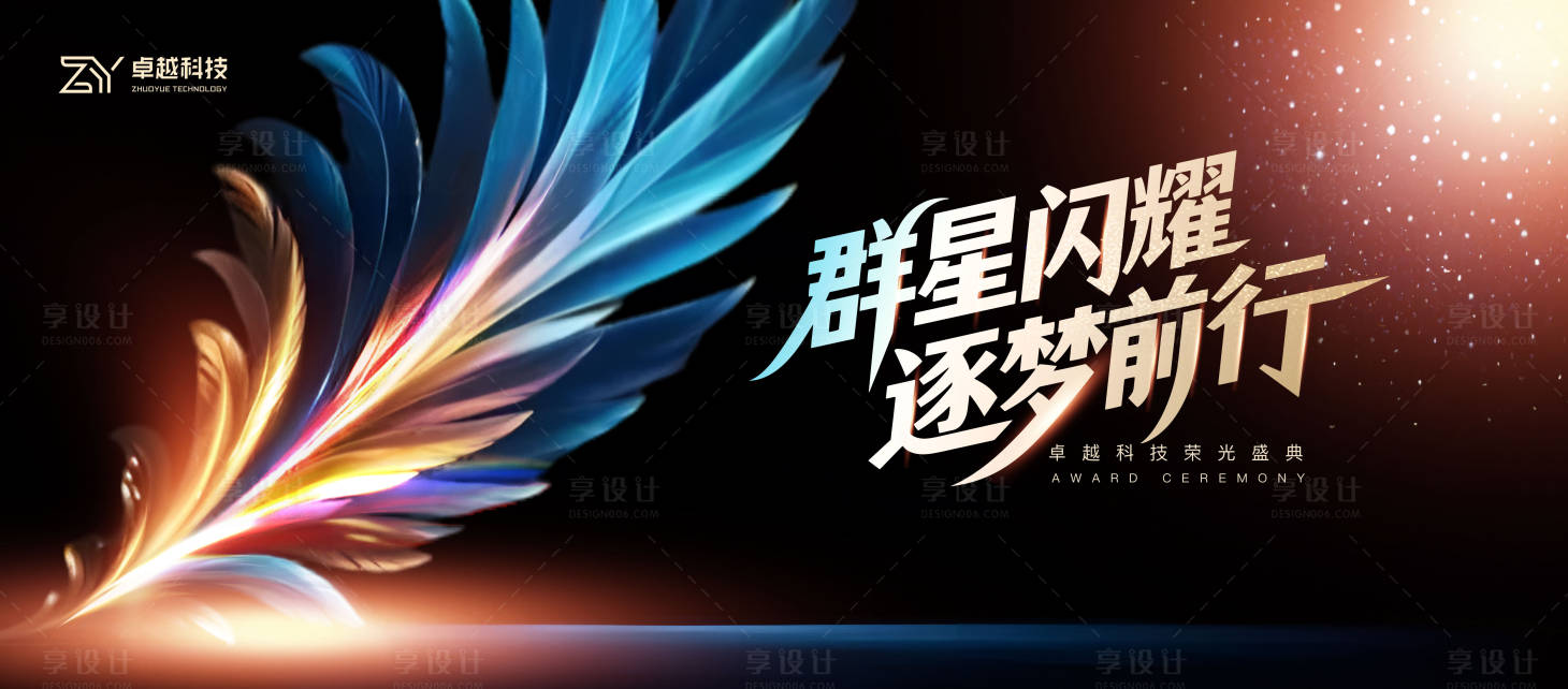 源文件下载【享设计】搜索编号：88580033816956653【颁奖盛典】