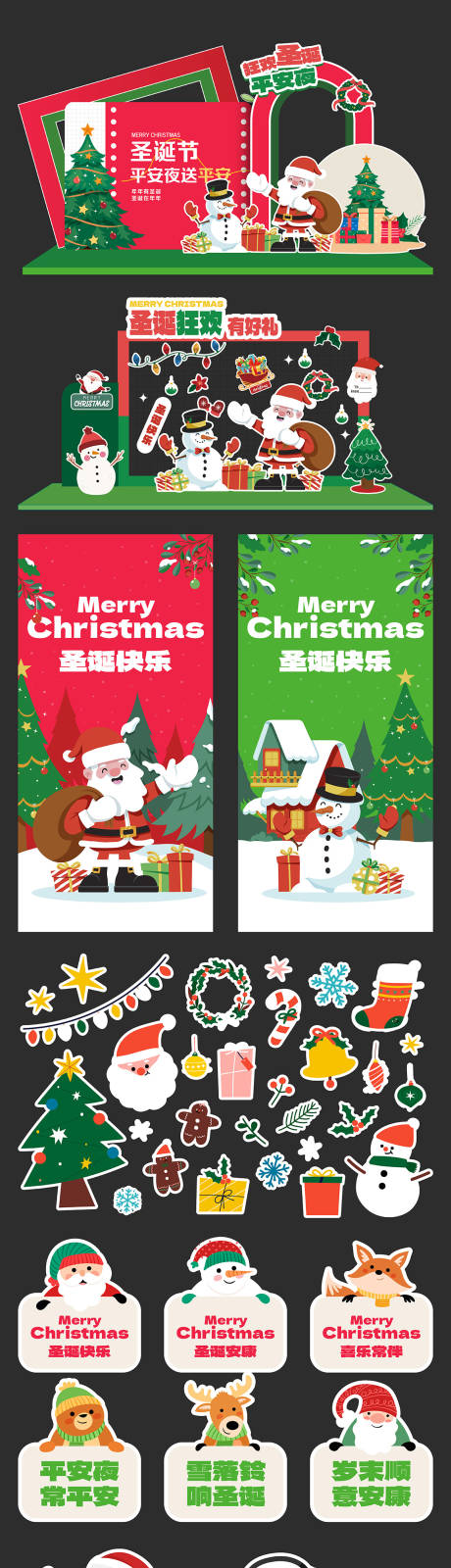 源文件下载【享设计】搜索编号：71930033948444521【圣诞节活动美陈手举牌物料】