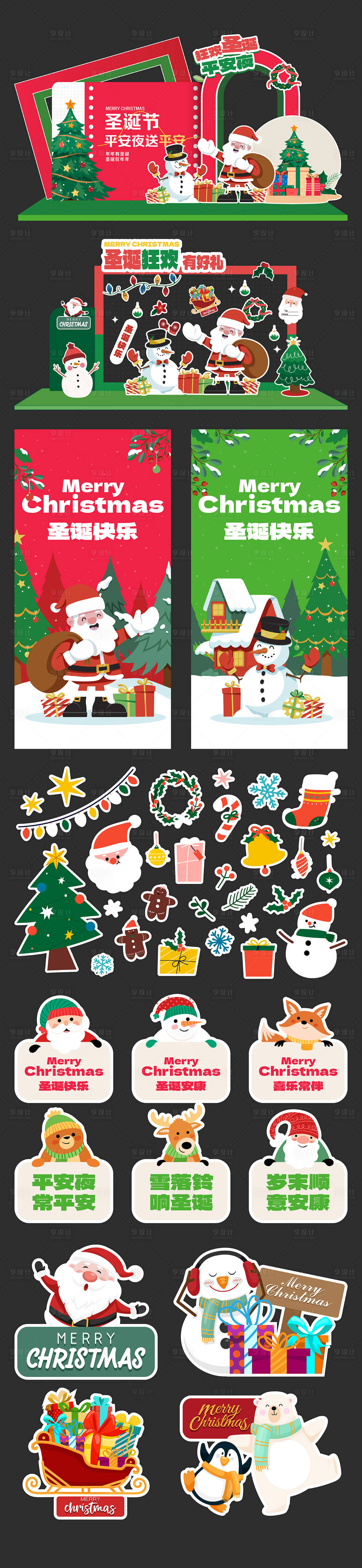 源文件下载【享设计】搜索编号：71930033948444521【圣诞节活动美陈手举牌物料】