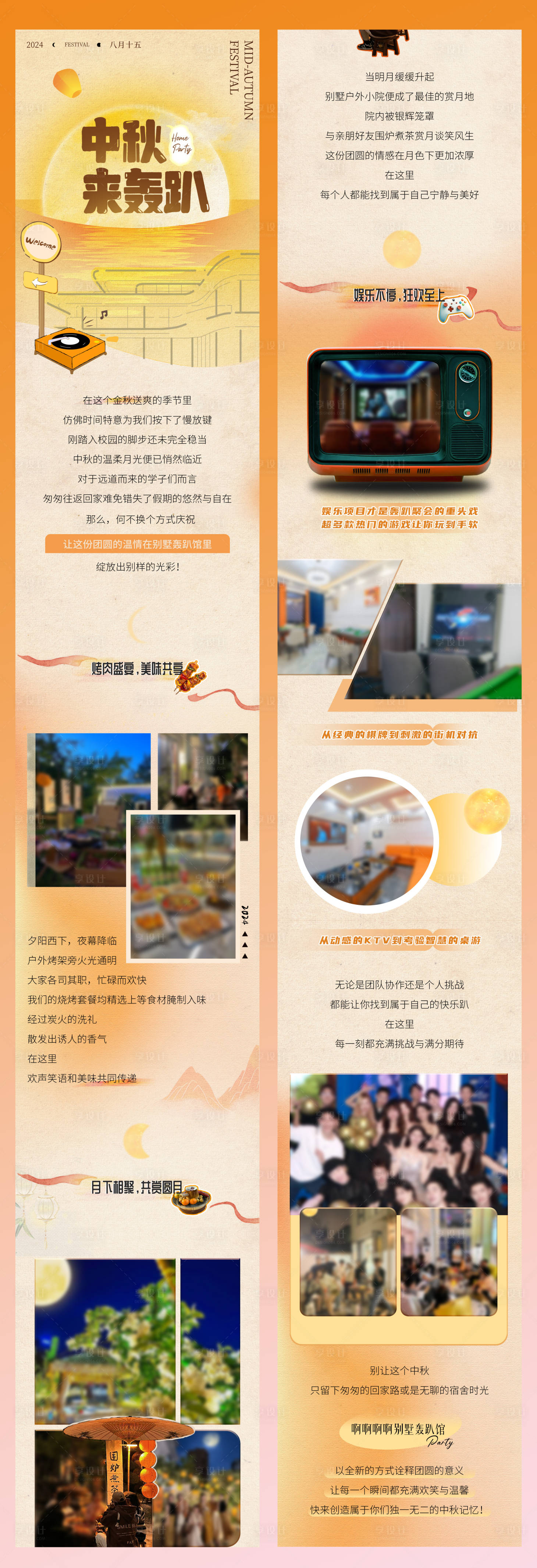 源文件下载【享设计】搜索编号：16080033975144309【中秋秋天聚会赏月公众号详情页】