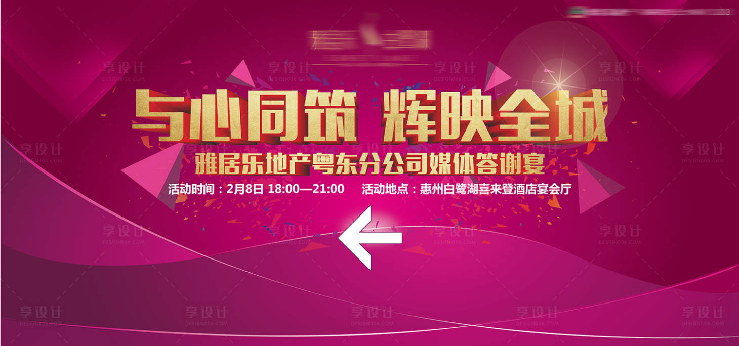 源文件下载【享设计】搜索编号：55400034278176586【答谢宴背景】