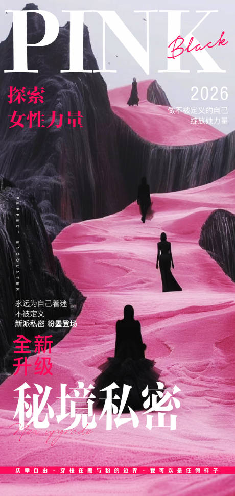 源文件下载【享设计】搜索编号：41750034275649203【私密赛道粉色杂志风】