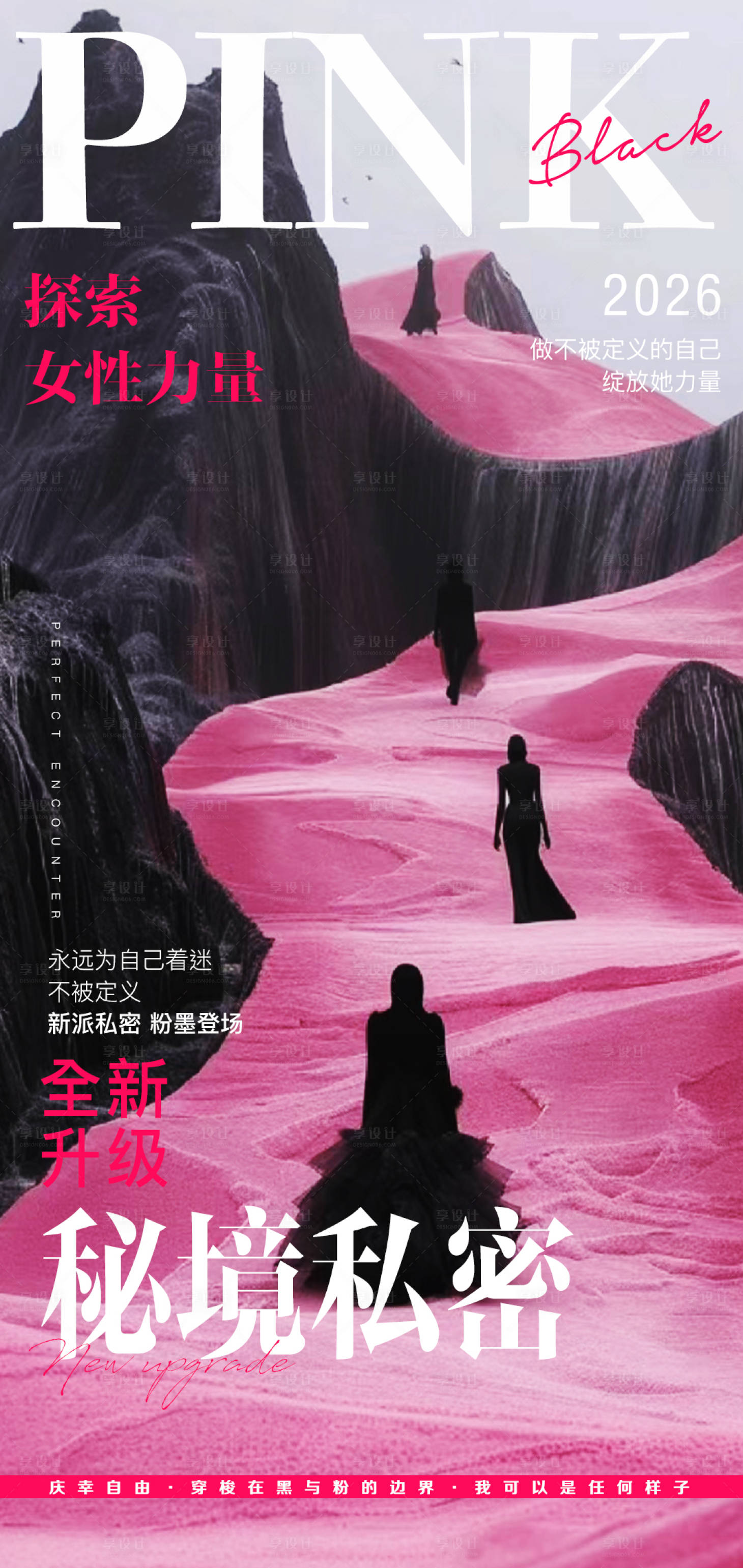 源文件下载【享设计】搜索编号：41750034275649203【私密赛道粉色杂志风】