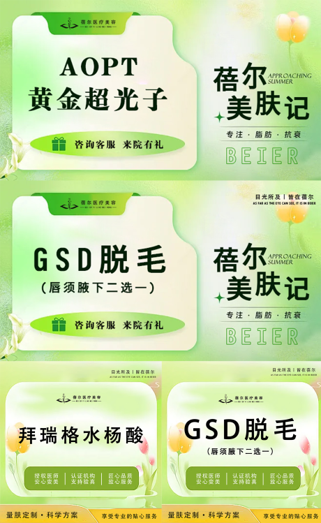 源文件下载【享设计】搜索编号：88380034211339821【医美主图美团头图】