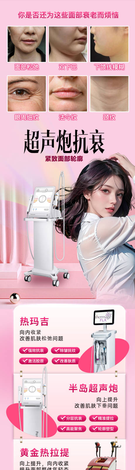源文件下载【享设计】搜索编号：73590033900025489【仪器抗衰】