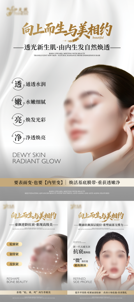 源文件下載【享設計】搜索編號：79590034030429710【高級灰白醫美項目宣傳海報】