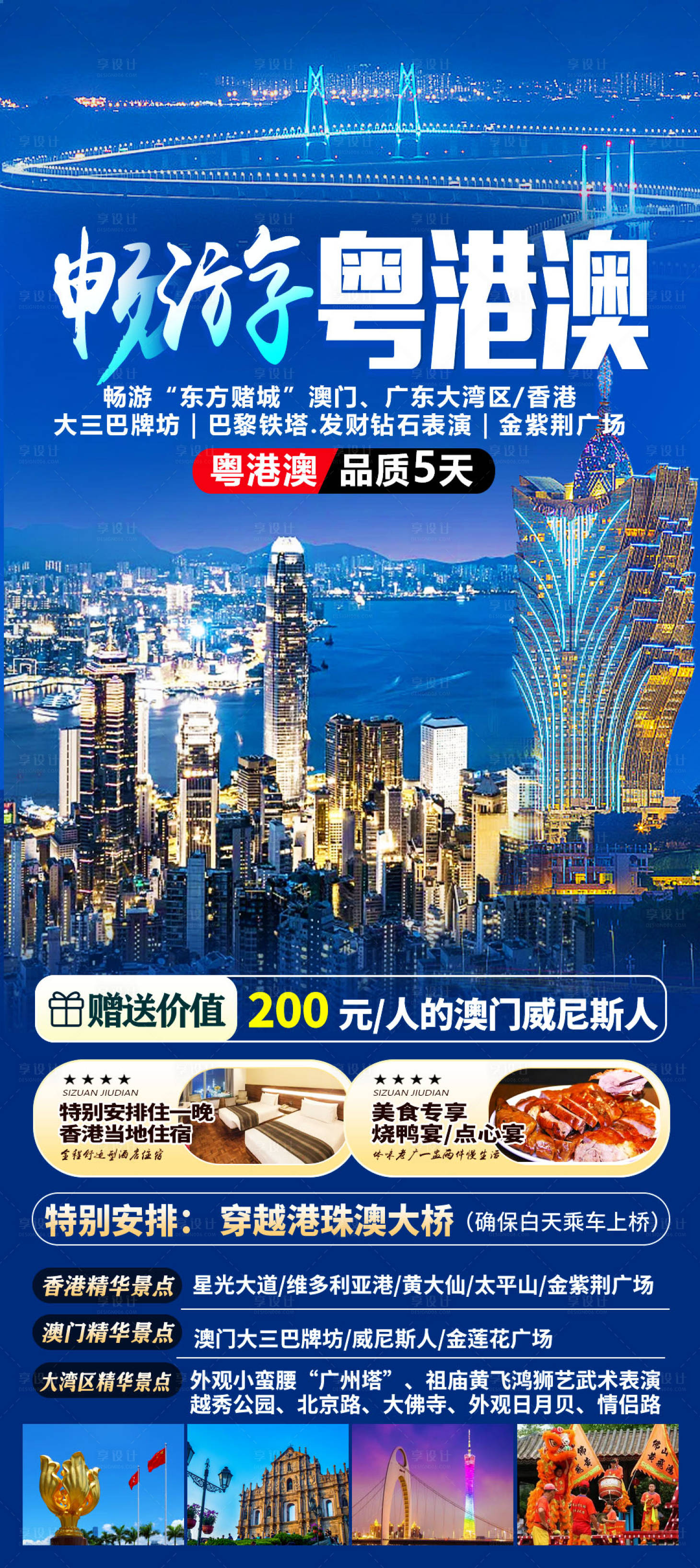 源文件下载【享设计】搜索编号：24660034221883716【粤港澳】