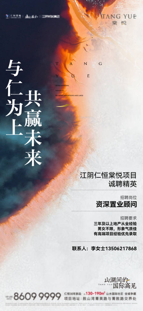 源文件下载【享设计】搜索编号：43460034136768607【地产招聘海报】