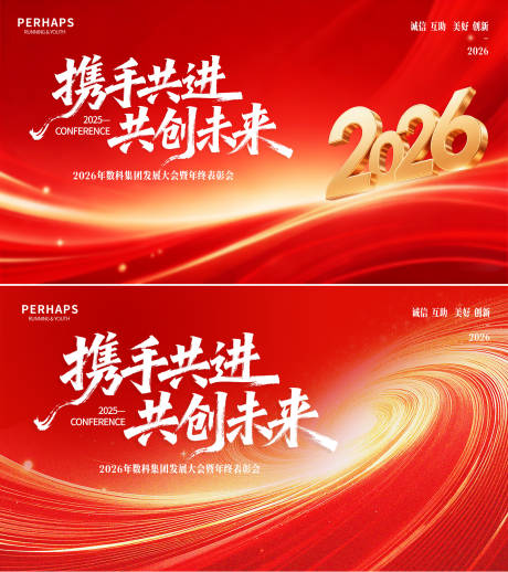 源文件下载【享设计】搜索编号：37590033832325740【2026会议背景】