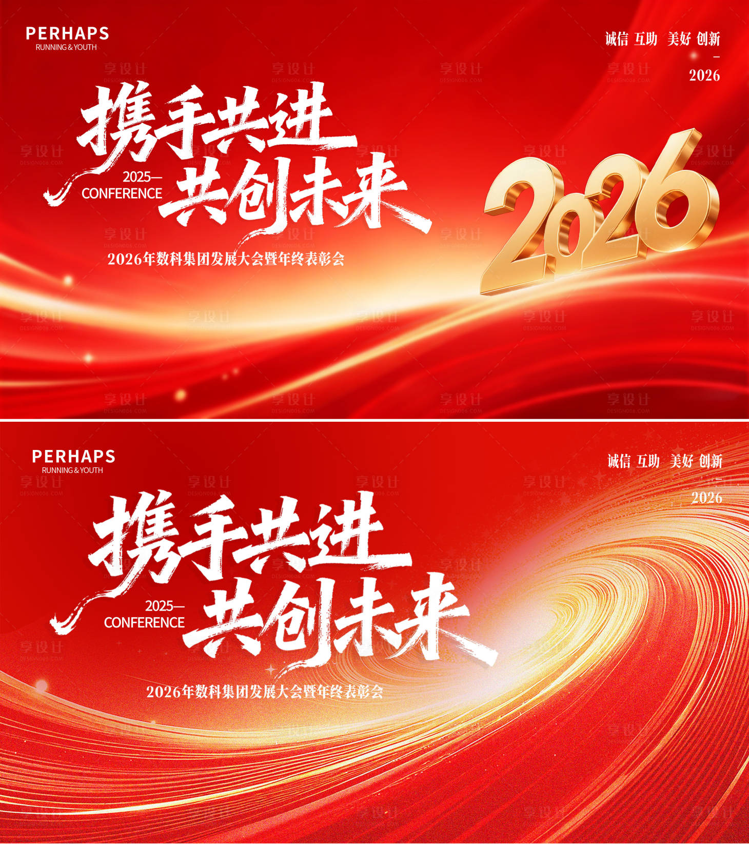 源文件下载【享设计】搜索编号：37590033832325740【2026会议背景】