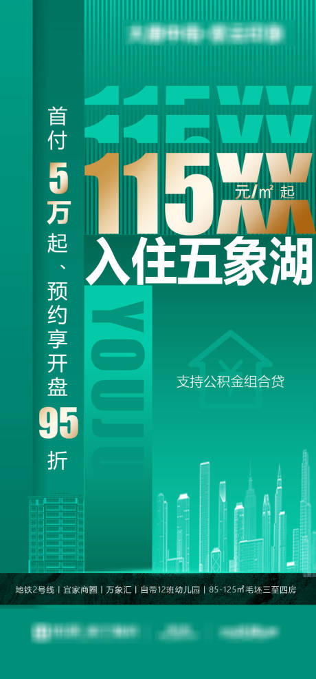 源文件下载【享设计】搜索编号：32630034081286809【地产价格大字报海报】