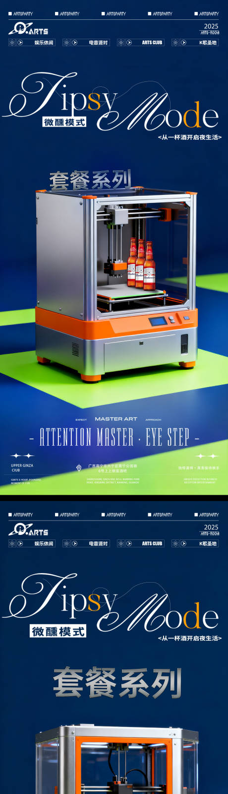 源文件下载【享设计】搜索编号：58530033872509496【酒吧狂欢之夜海报】