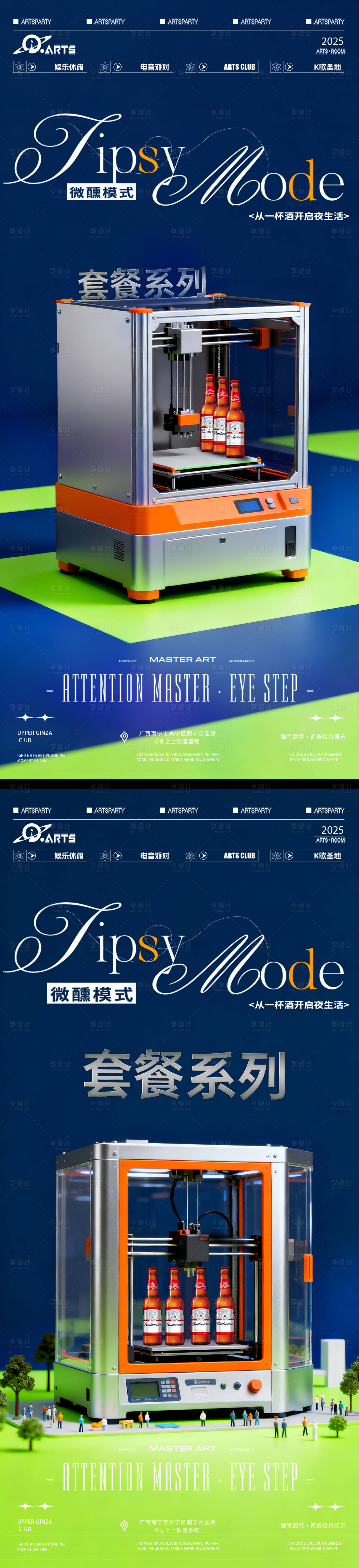 源文件下载【享设计】搜索编号：58530033872509496【酒吧狂欢之夜海报】