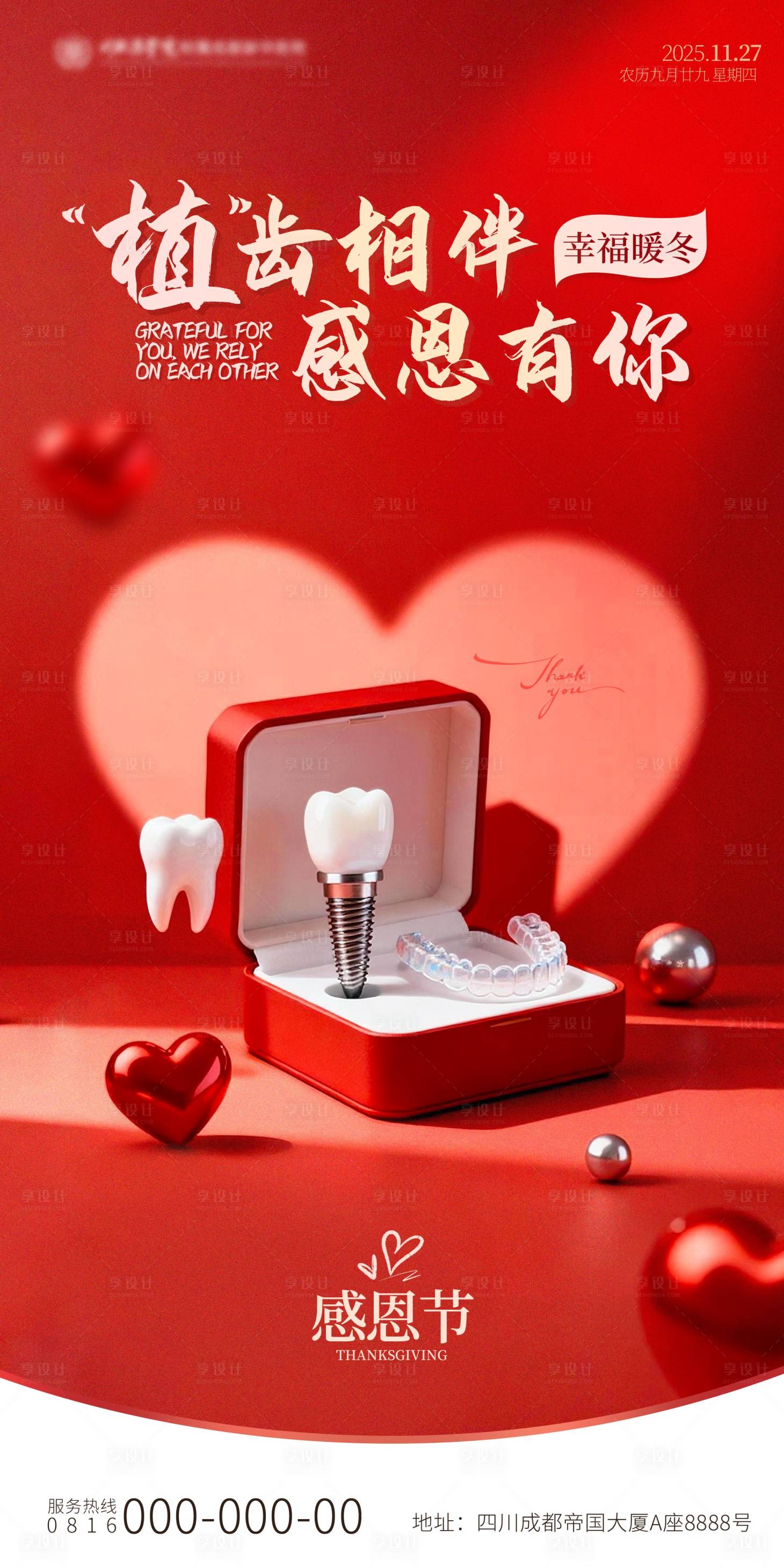 源文件下载【享设计】搜索编号：11200034117201261【感恩节口腔场景海报】