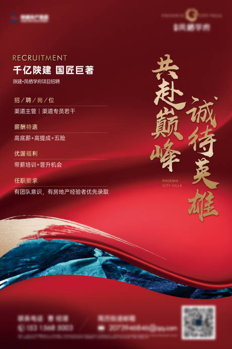 源文件下载【享设计】搜索编号：59160034077472334【企业招聘海报】