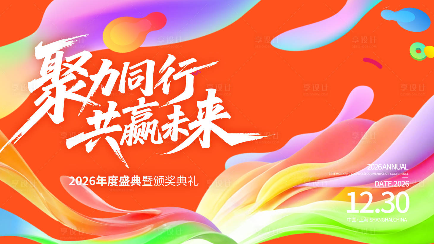 源文件下载【享设计】搜索编号：21540034204075881【科技ai潮流会议背景板】