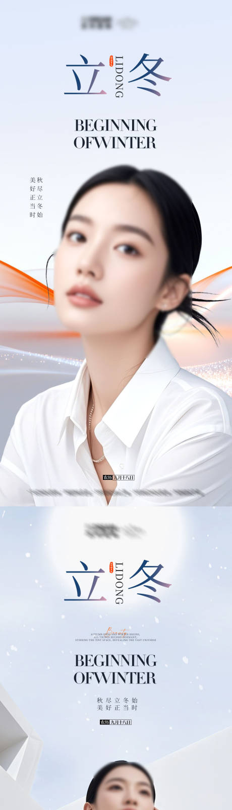 源文件下载【享设计】搜索编号：48300033874466017【立冬海报】