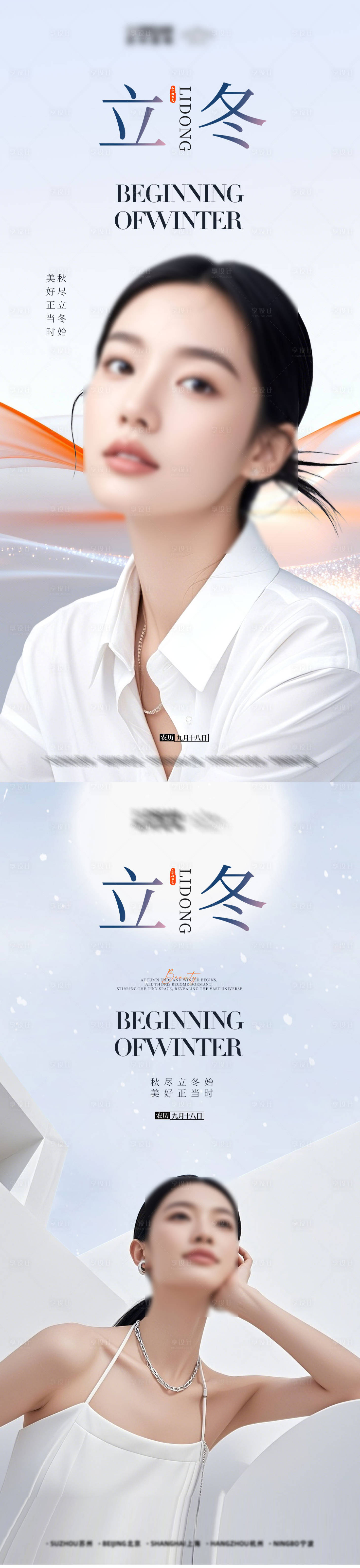 源文件下载【享设计】搜索编号：48300033874466017【立冬海报】