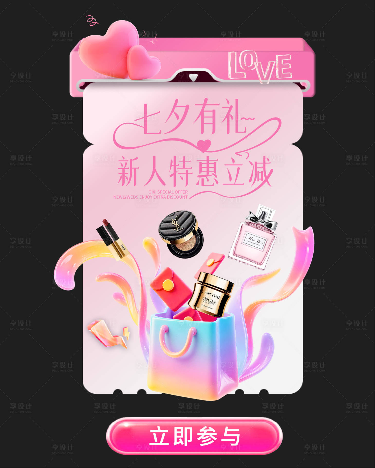 源文件下载【享设计】搜索编号：44430033847541560【七夕弹窗设计】