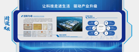源文件下载【享设计】搜索编号：23670033927365621【科创文化墙 企业形象墙 荣誉墙 展墙】