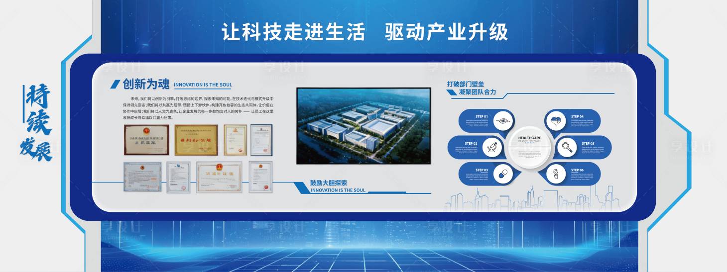 源文件下载【享设计】搜索编号：23670033927365621【科创文化墙 企业形象墙 荣誉墙 展墙】