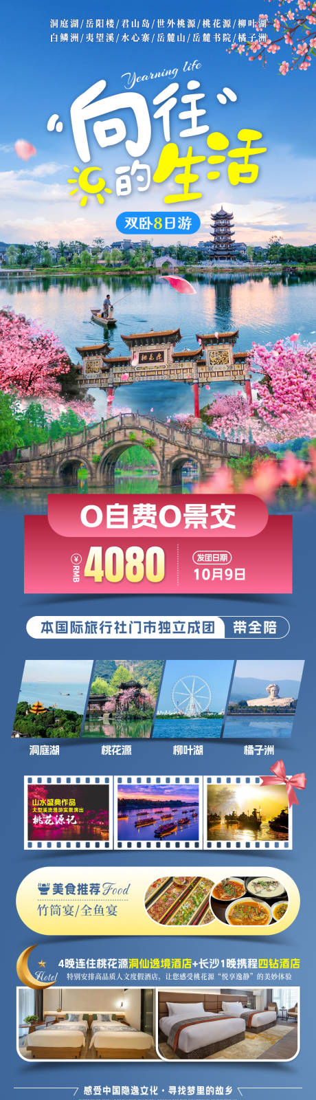 源文件下载【享设计】搜索编号：83780033822805961【向往的生活康养旅游海报】