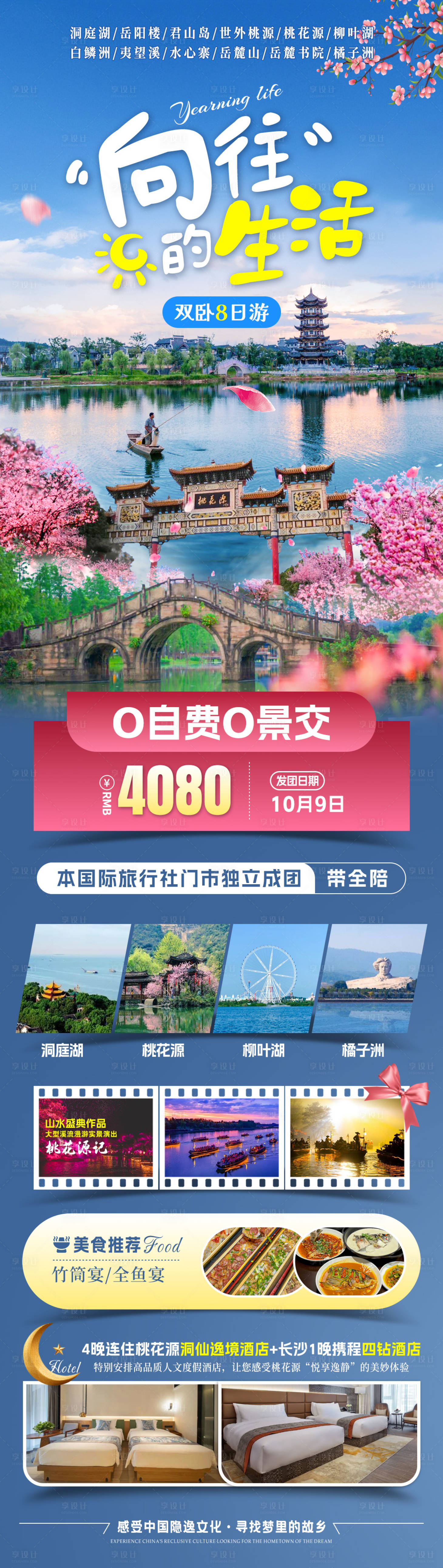 源文件下载【享设计】搜索编号：83780033822805961【向往的生活康养旅游海报】