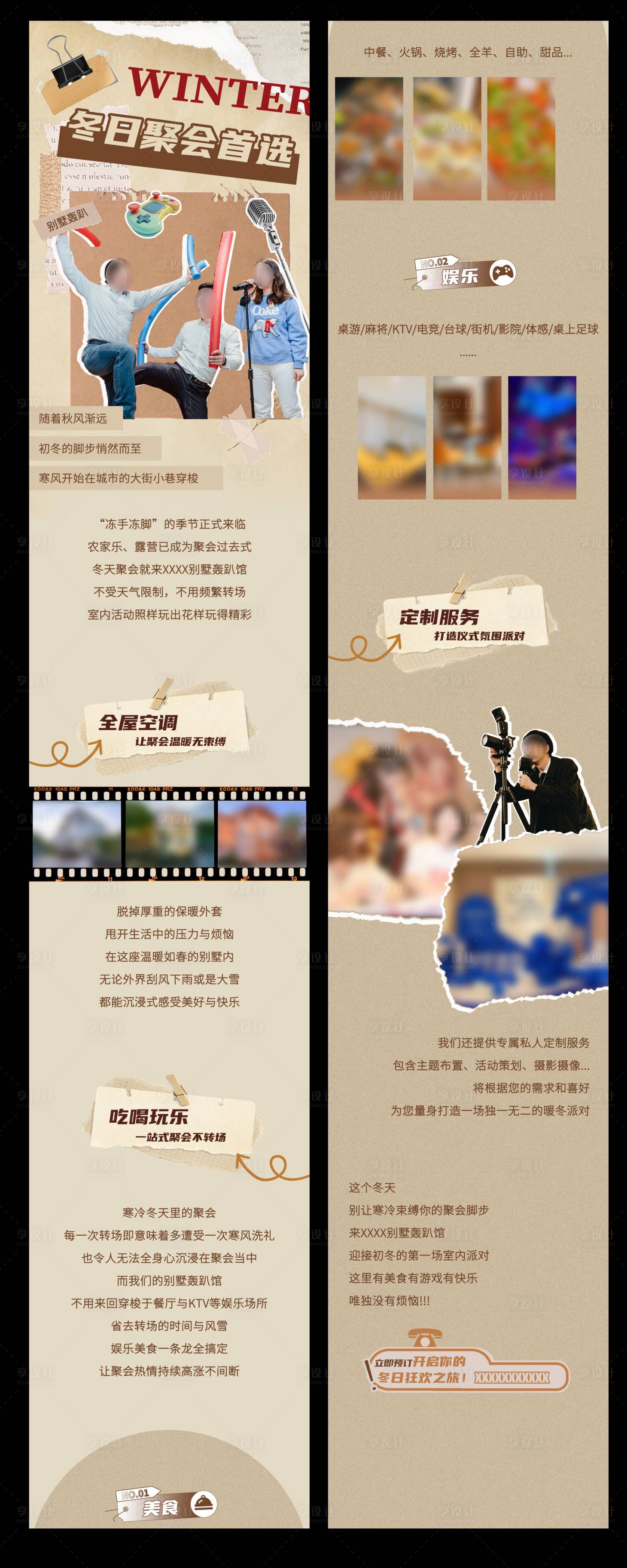 源文件下载【享设计】搜索编号：96840034065385271【初冬好去处】