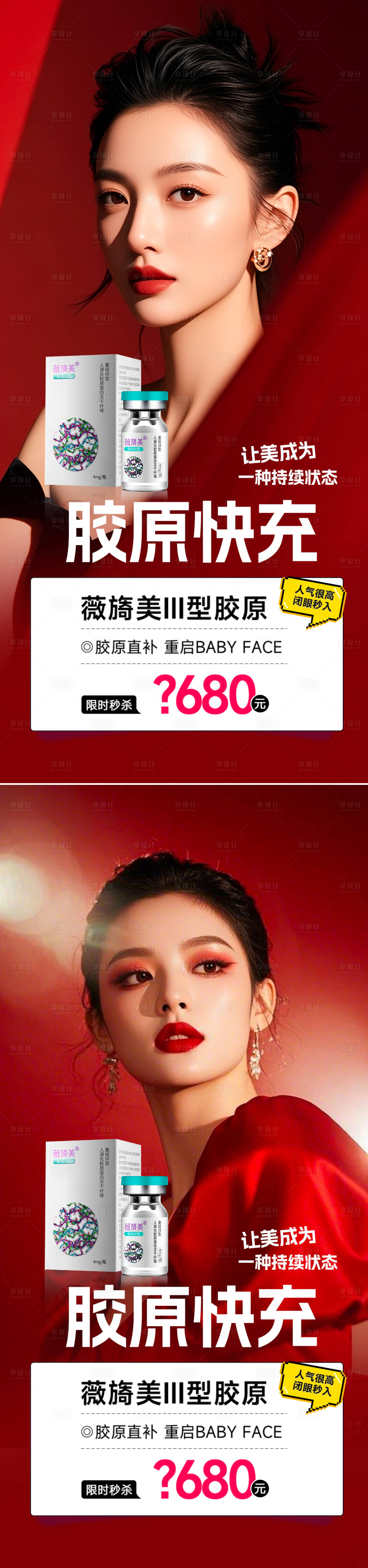 源文件下载【享设计】搜索编号：56380034274826676【医美活动海报】