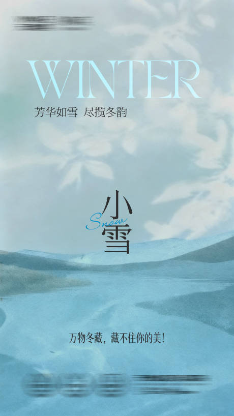 源文件下载【享设计】搜索编号：83720033986877563【医美小雪海报】