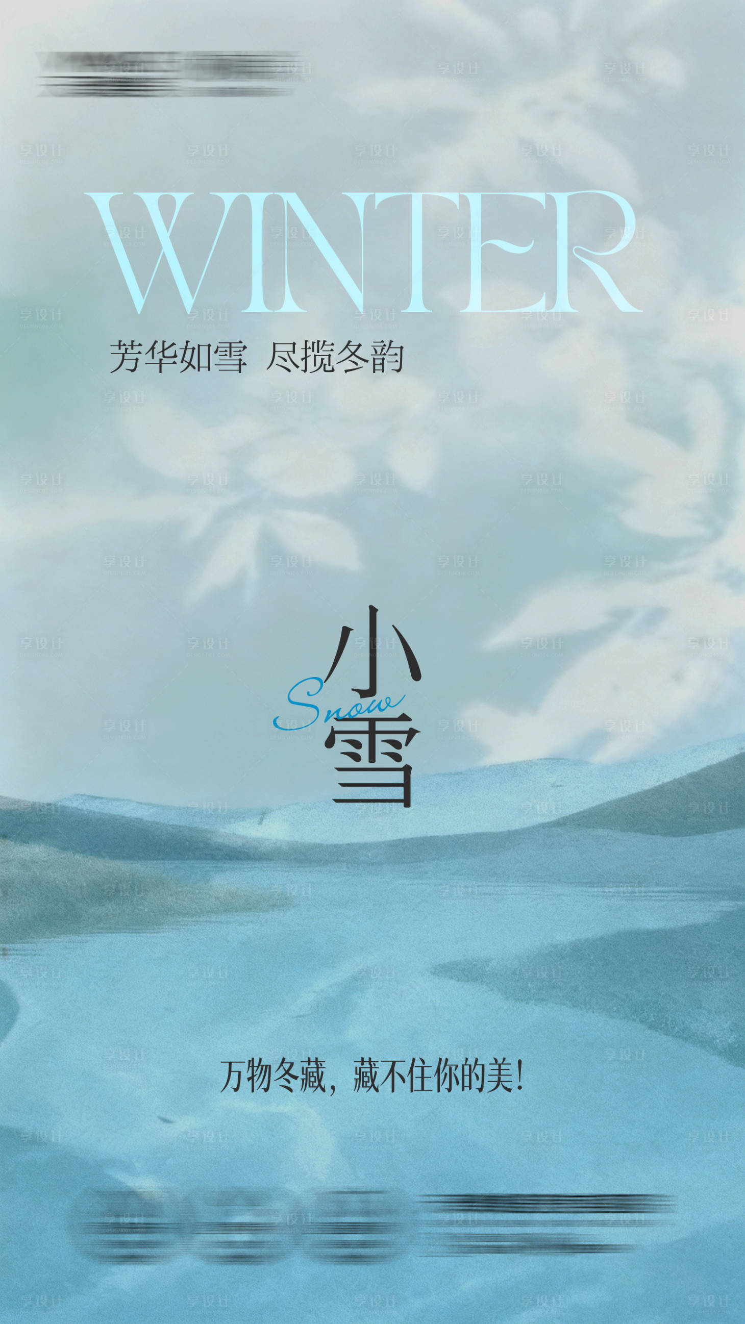 源文件下载【享设计】搜索编号：83720033986877563【医美小雪海报】